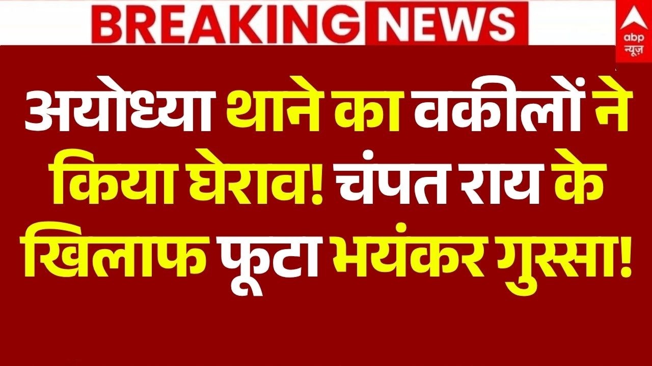 Ayodhya Ram Mandir Donation Row LIVE: चंपत राय के खिलाफ फूटा भयंकर गुस्सा! | Champat Rai | Lawyers