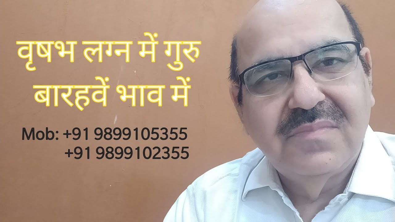Jupiter in twelfth house of Taurus Ascendant/वृषभ लग्न में गुरु बारहवें भाव में