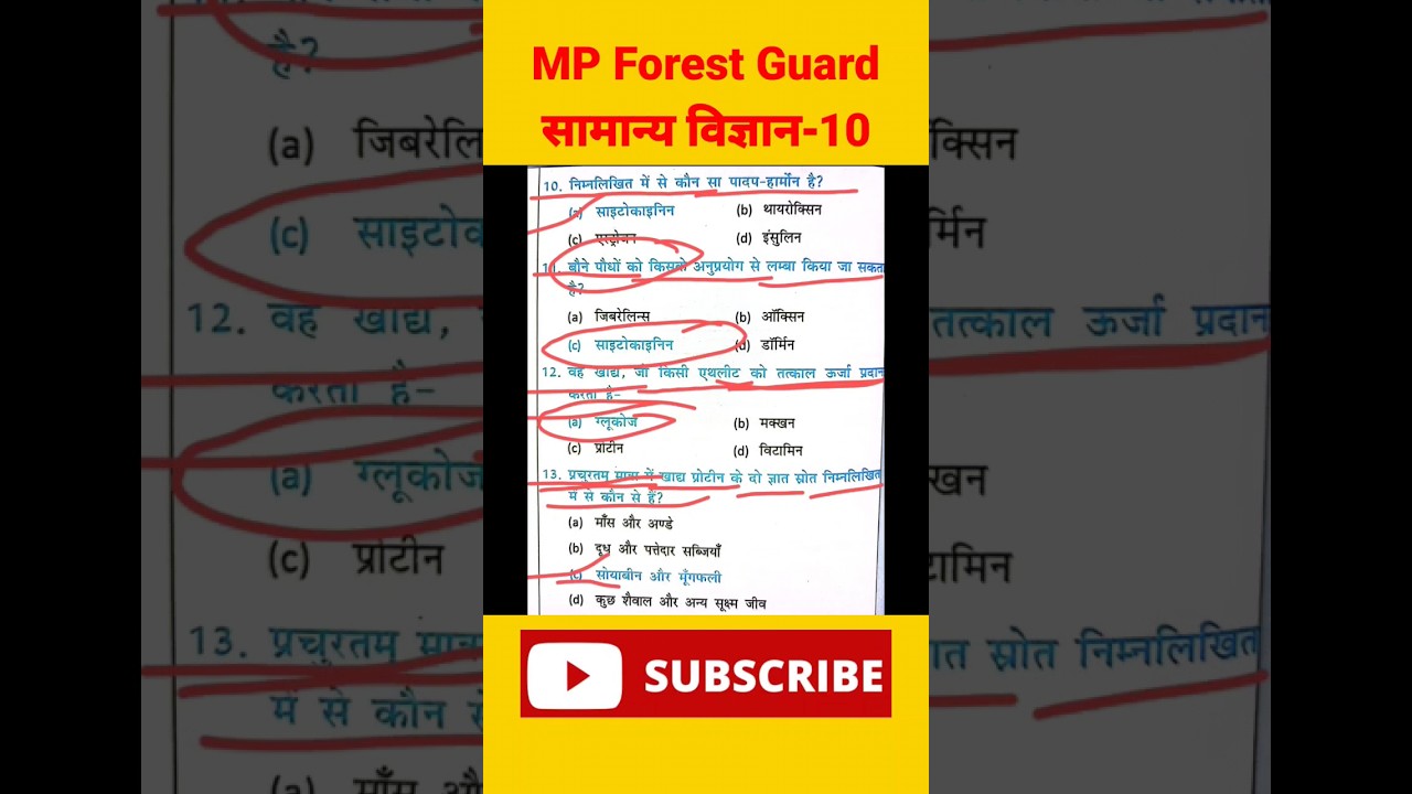 MP Forest Guard Exam 2023  Science most important question/MP Forest Guard paper Analysis
