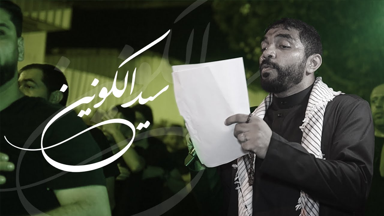 الرادود ناصر يعقوب 