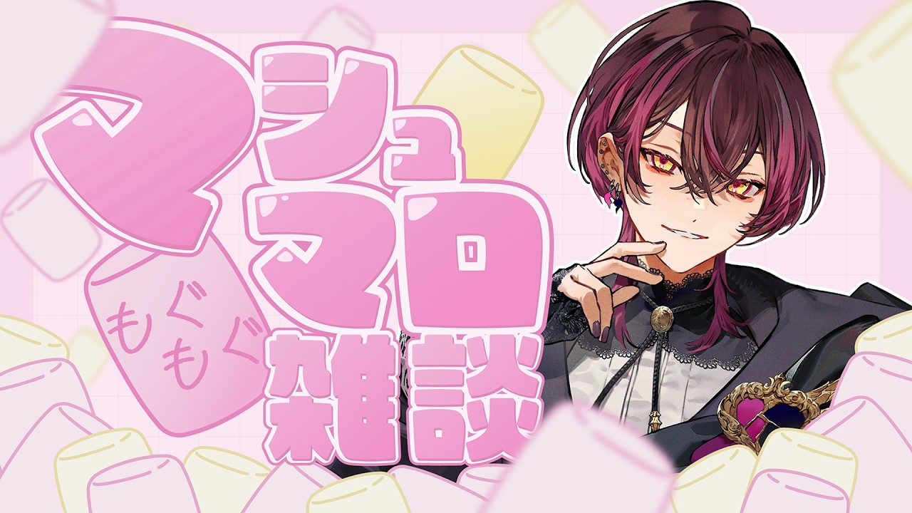 【自己開示】マシュマロ回答＝自白。俺のすべてを話します