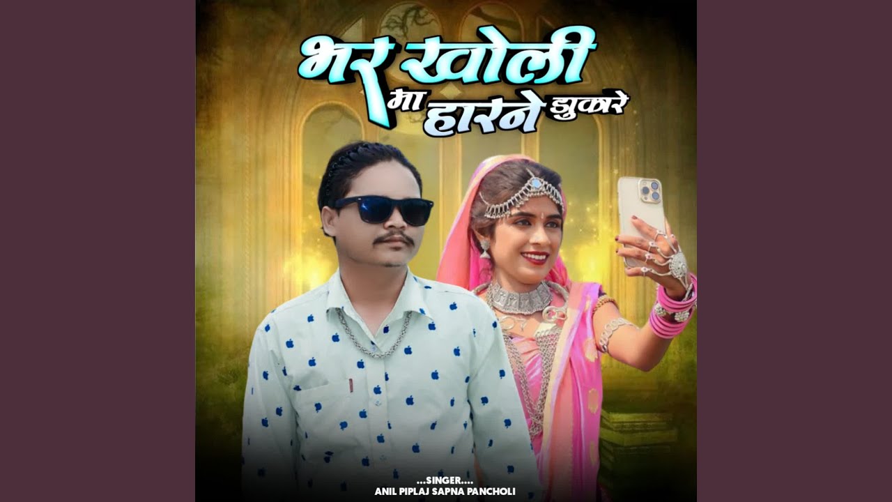 Bhar Kholi Ma Harne Dukare