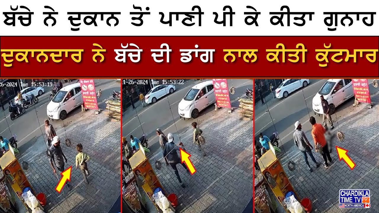 ਕੈੰਪਰ ਤੋਂ ਬਚੇ ਨੇ ਪੀਤਾ ਪਾਣੀ, ਮਾਲਕ ਨੇ ਗਰਦਨ ਤੇ ਡੰਡਾ ਮਾਰ ਕੀਤਾ ਬੇਹੋਸ਼..😱😱