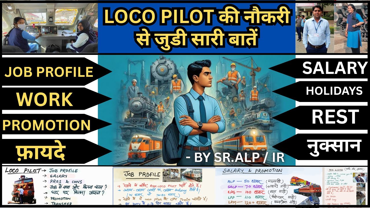 LOCO PILOT JOB PROFILE , WORK , SALARY , PROMOTION, PROBLEMS , REALITY , PROS & CONS , HOLIDAYS