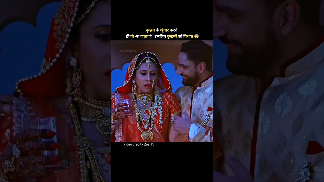 दुल्हन के श्रृंगार करते ही वो आ जाता है | दुल्हन को विधवा | bramharakshas serial | Zee TV | #shorts