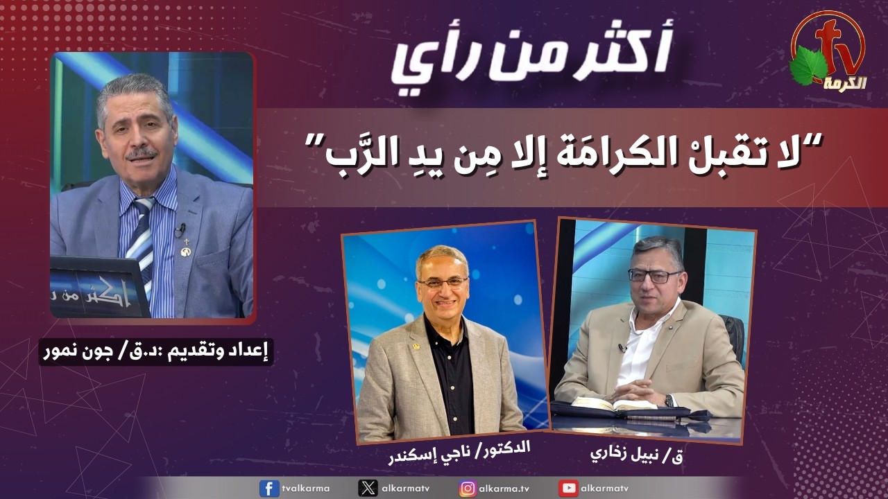 برنامج أكثر من رأي  -