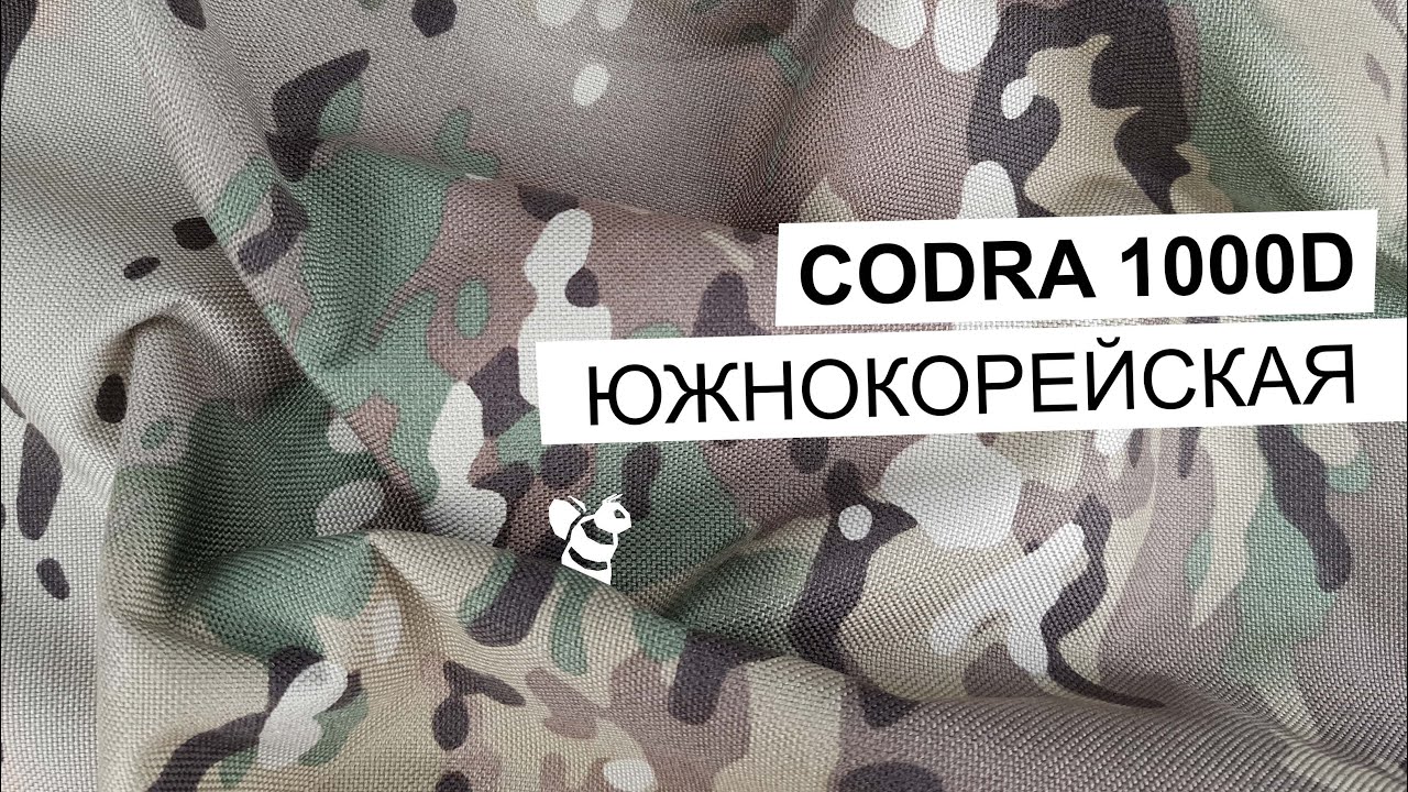 Ткань для пошива CODRA 1000D МУЛЬТИКАМ, Южная Корея