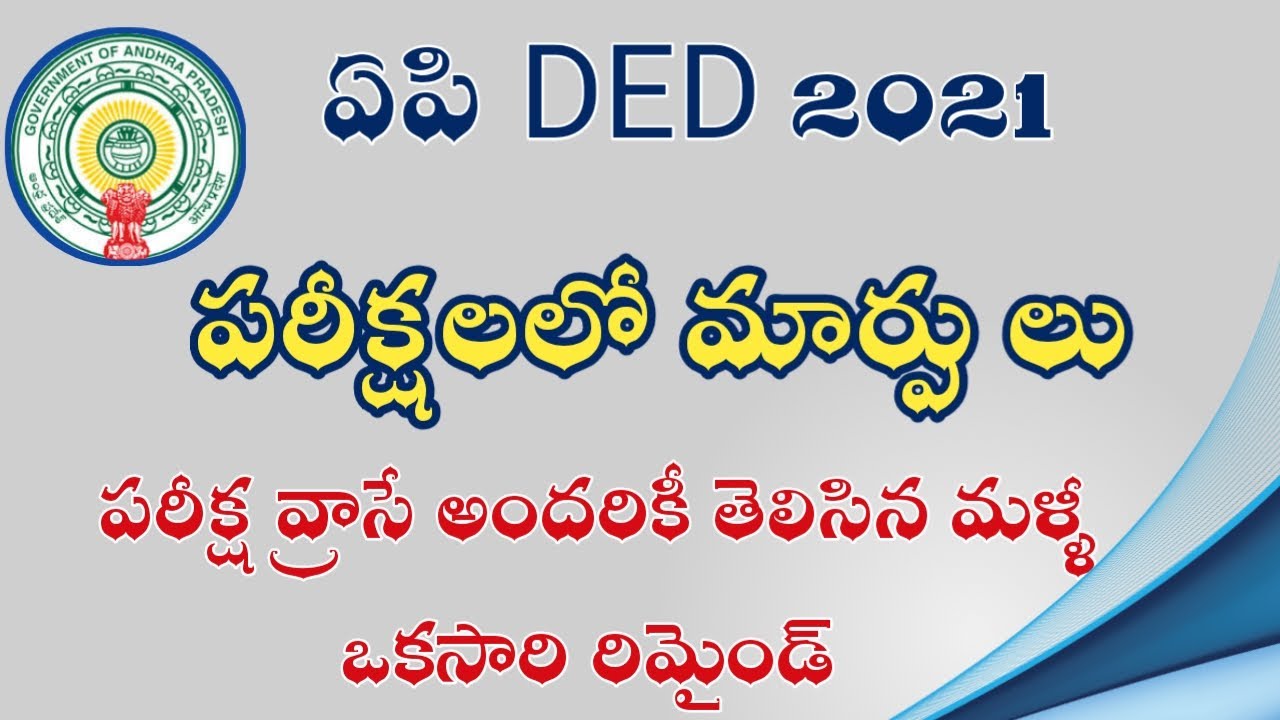 AP DED 2021 ! EXAMS సమయంలో మార్పులు!Telugu all in one channel 9