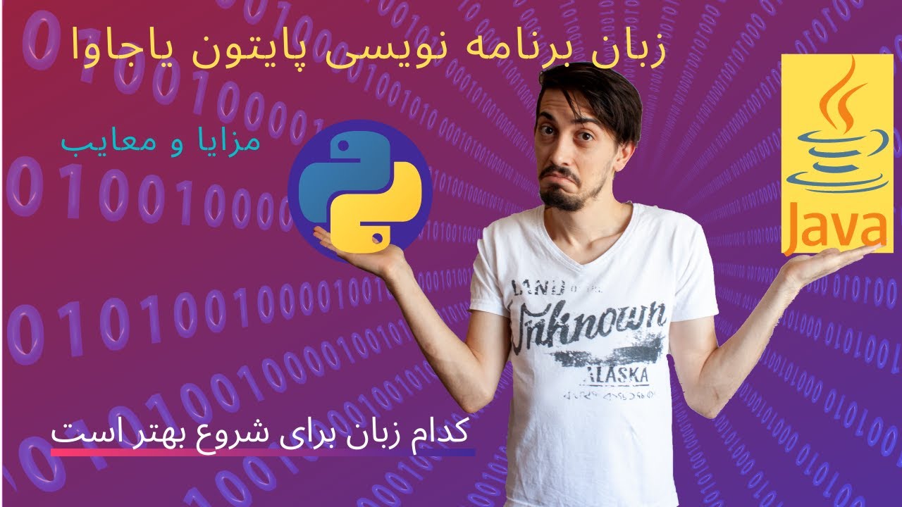 تفاوت زبان های برنامه نویسی پایتون و جاوا _ کدوم زبان برای کدام رشته بهتر است
