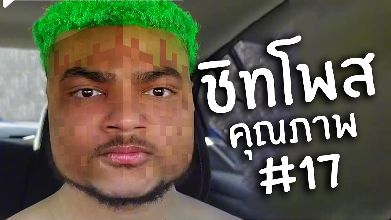 ชิทโพสเค็มๆ 17 | Reddit Review #47