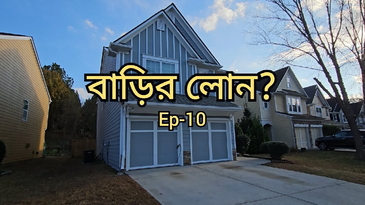 আমেরিকার Atlanta জর্জিয়াতে তে বাড়ি বিক্রি বাড়ির লোন ||  Open House Ep-11