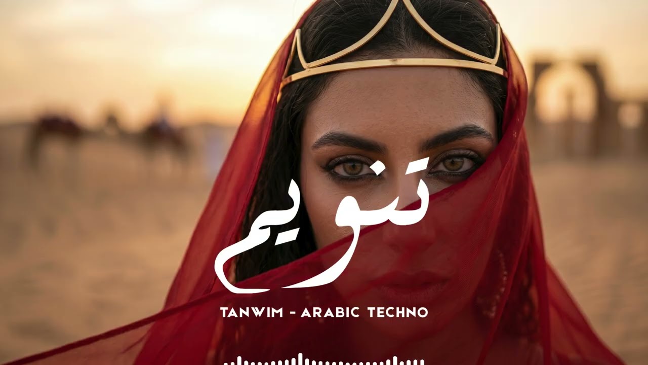 Arabic Afro Techno 2026 🔮 | Tanwim | تنويم Vol.114 | Mystic Wanderers Beyond the Oasis