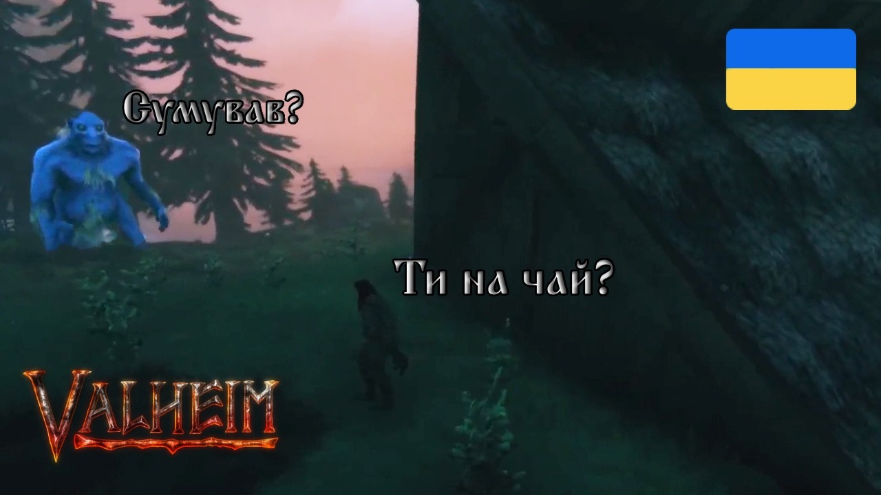 Не варто тут було будуватись… ведмідь, троль і хаос | Valheim