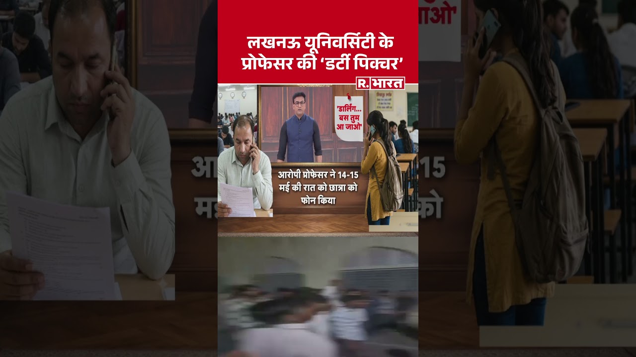 LU Professor Scandal: The 'Dirty Picture' of a Lucknow University Professor | Lucknow University ...