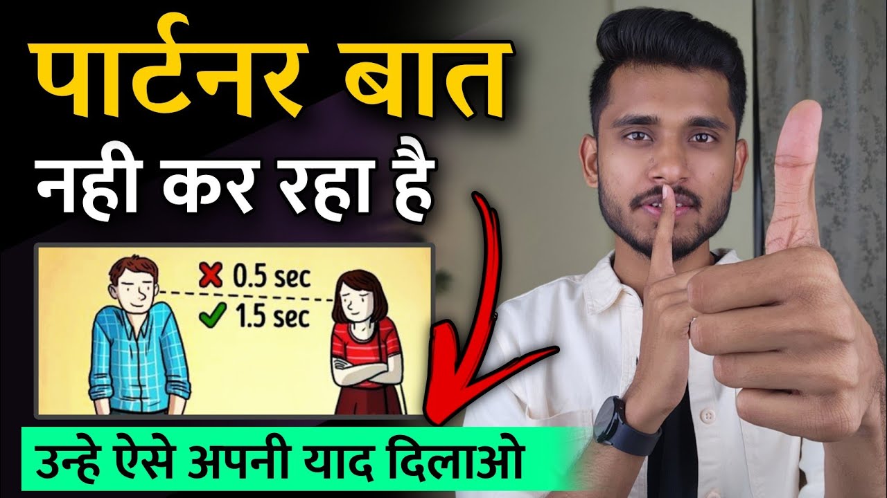 पार्टनर आपसे बात करने लगेगा। Push And Pull Technique - Partner Din Raat Aapko Yaad Karega ||