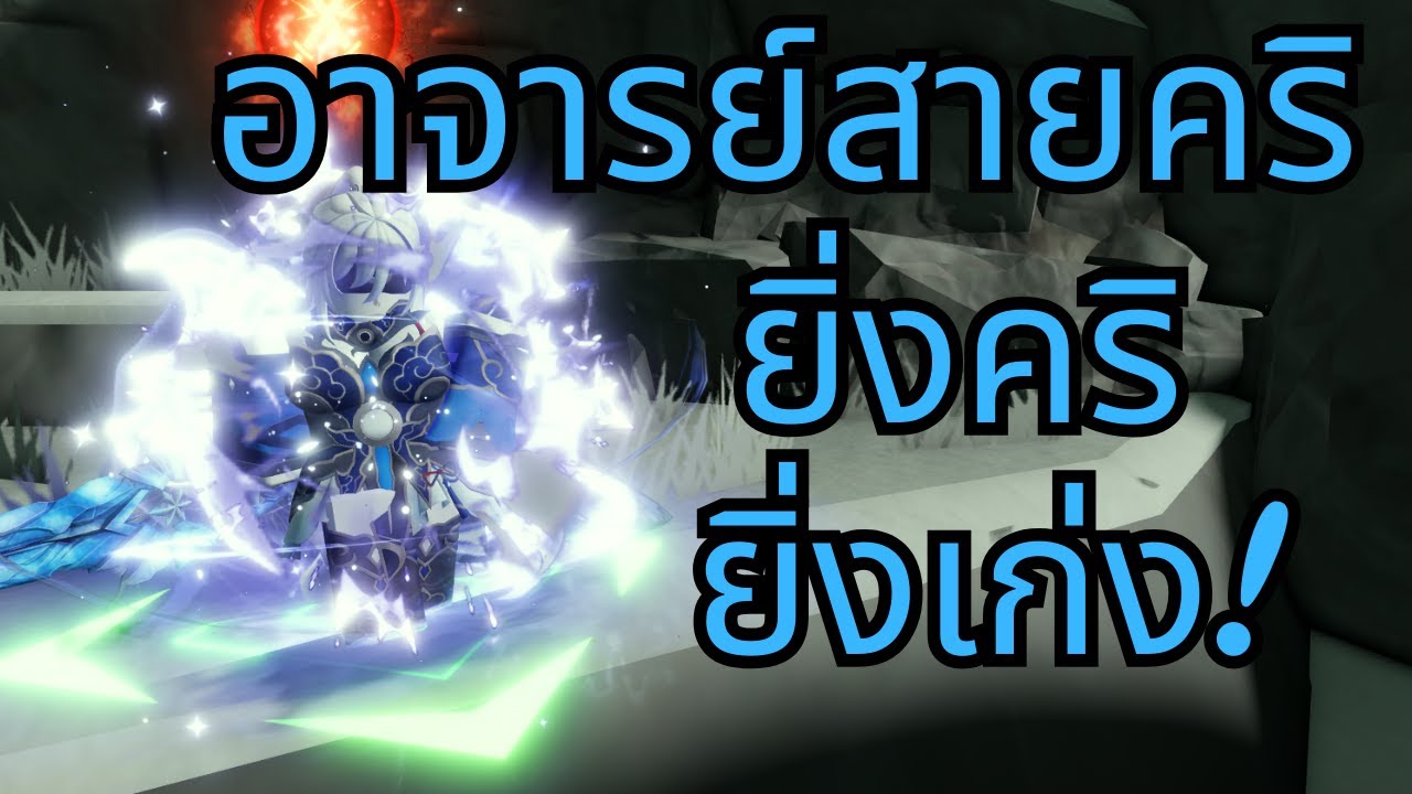 [Universal Tower Defense] รีวิว อาจารย์จิงหลิว HSR
