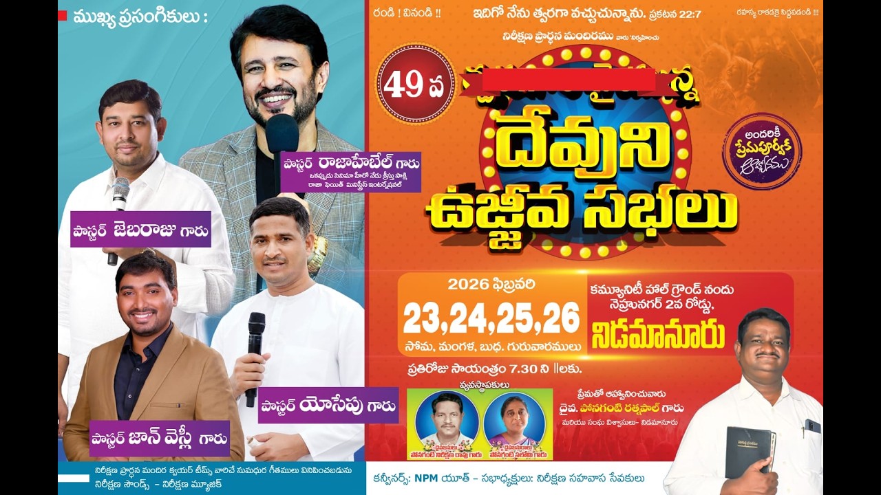 త్వరగా రానైయున్నదేవుని ఉజ్జివ సభలు  Day  4    దైవ. పోనగంటి రత్నపాల్