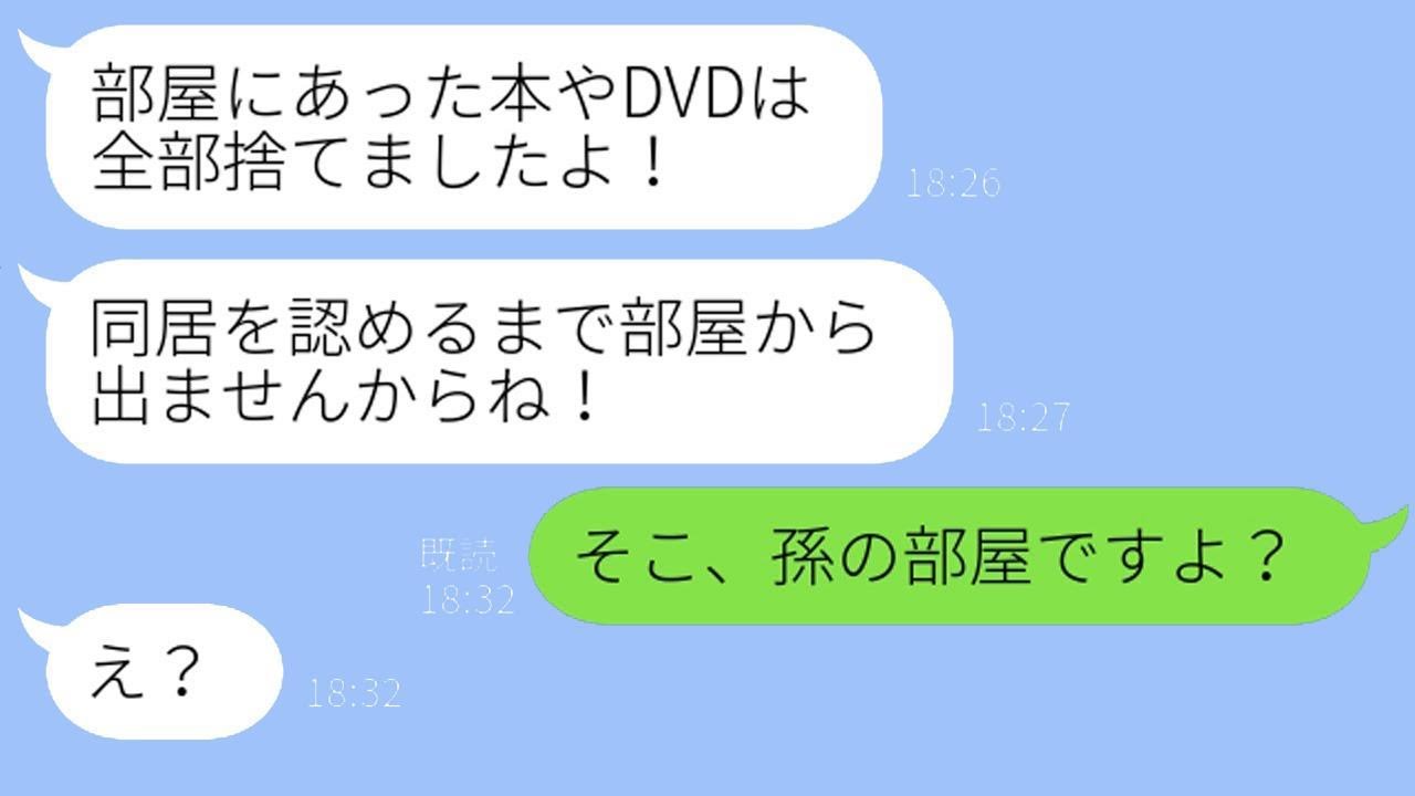 新居に居座って嫁いびり同居宣言した姑。だが孫から明かされた“ある事実”に義母フリーズｗ