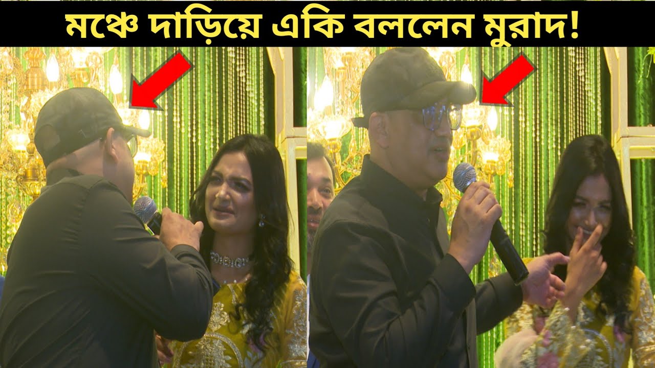 মঞ্চে দাড়িয়ে আবারও বোমা ফাটালেন মুরাদ! | একের পর এক বেরিয়ে আসছে মুরাদের এলাহিকান্ড | Murad Hasan