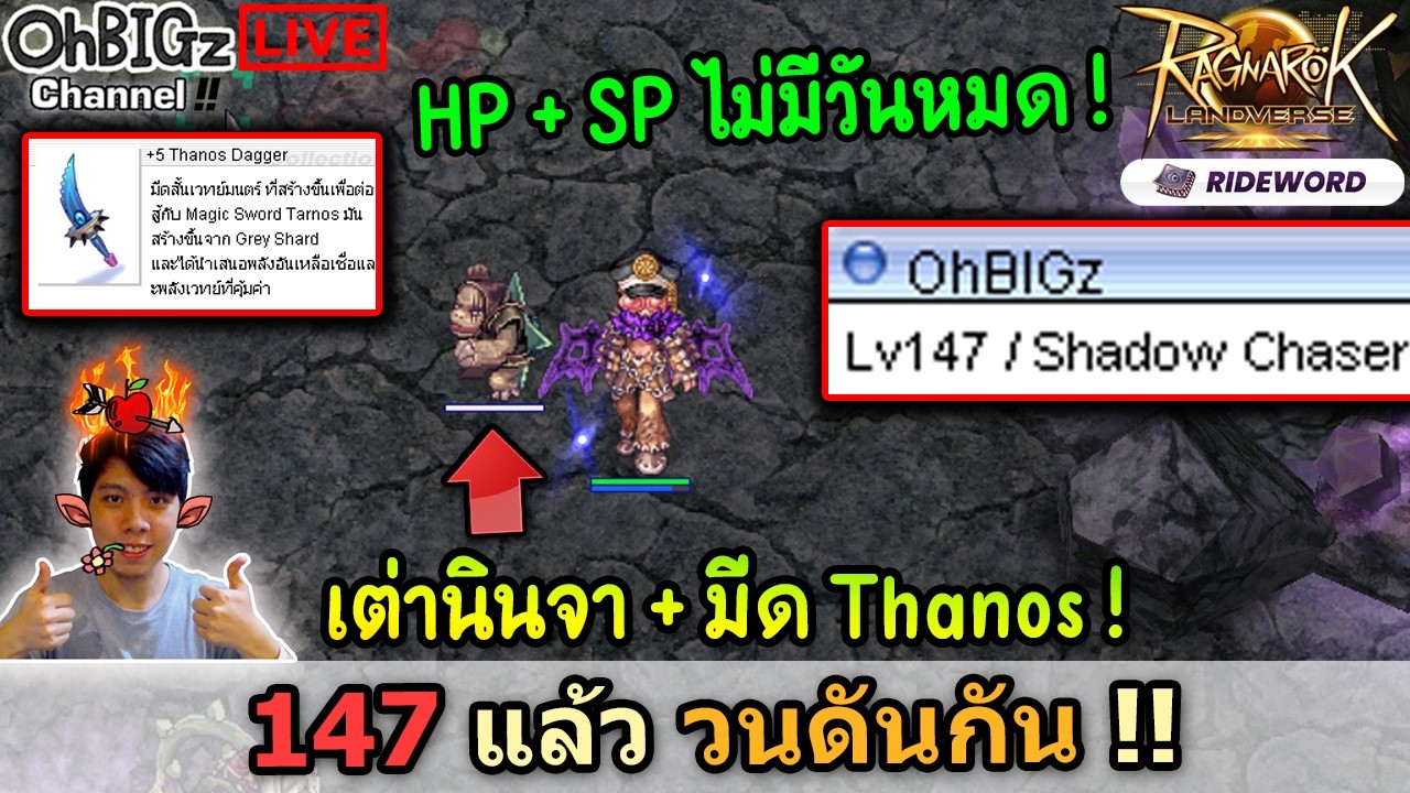 🔴 147 แล้วว วนดัน+หาตังกัน !! Ragnarok Online Landverse Rideword