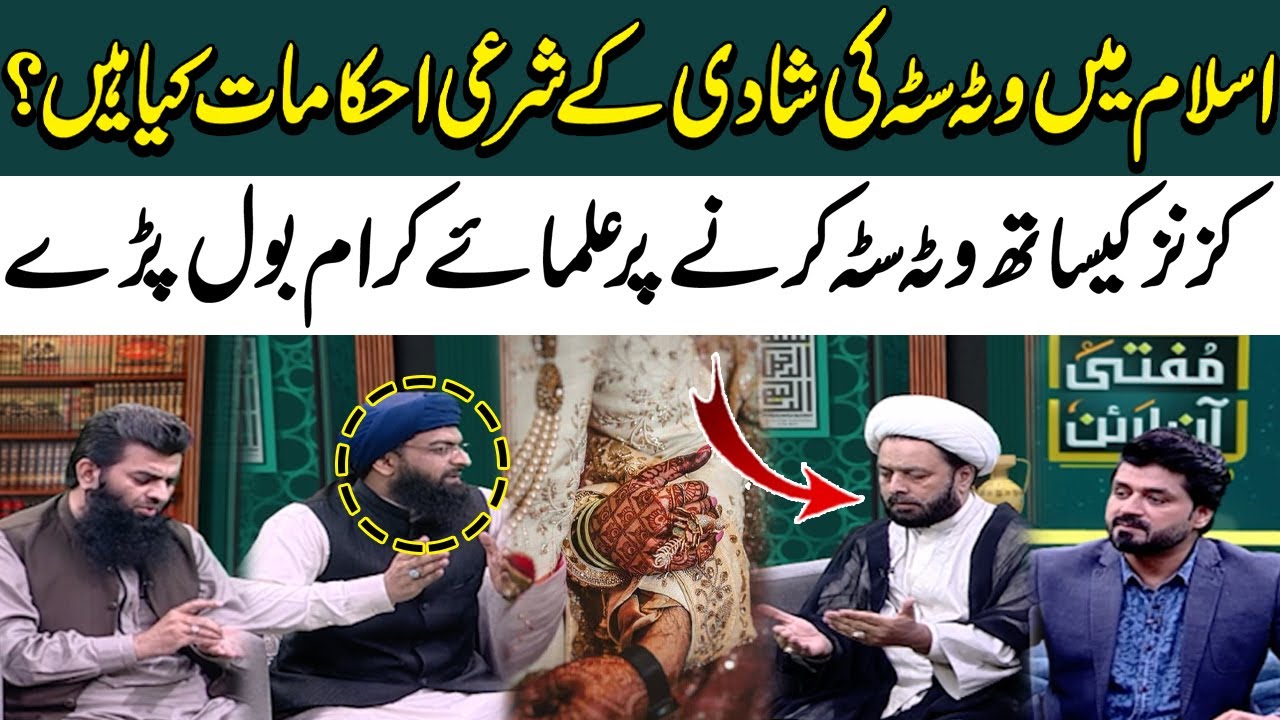Watta Satta ki Shadi Ka Islam Main Hukum? Cousin Marriages | Mufti Online