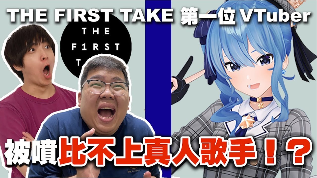 【宅宅歧視錄】明明都是演唱，VTuber唱的歌就不是歌？| OTK ft.@zackyo