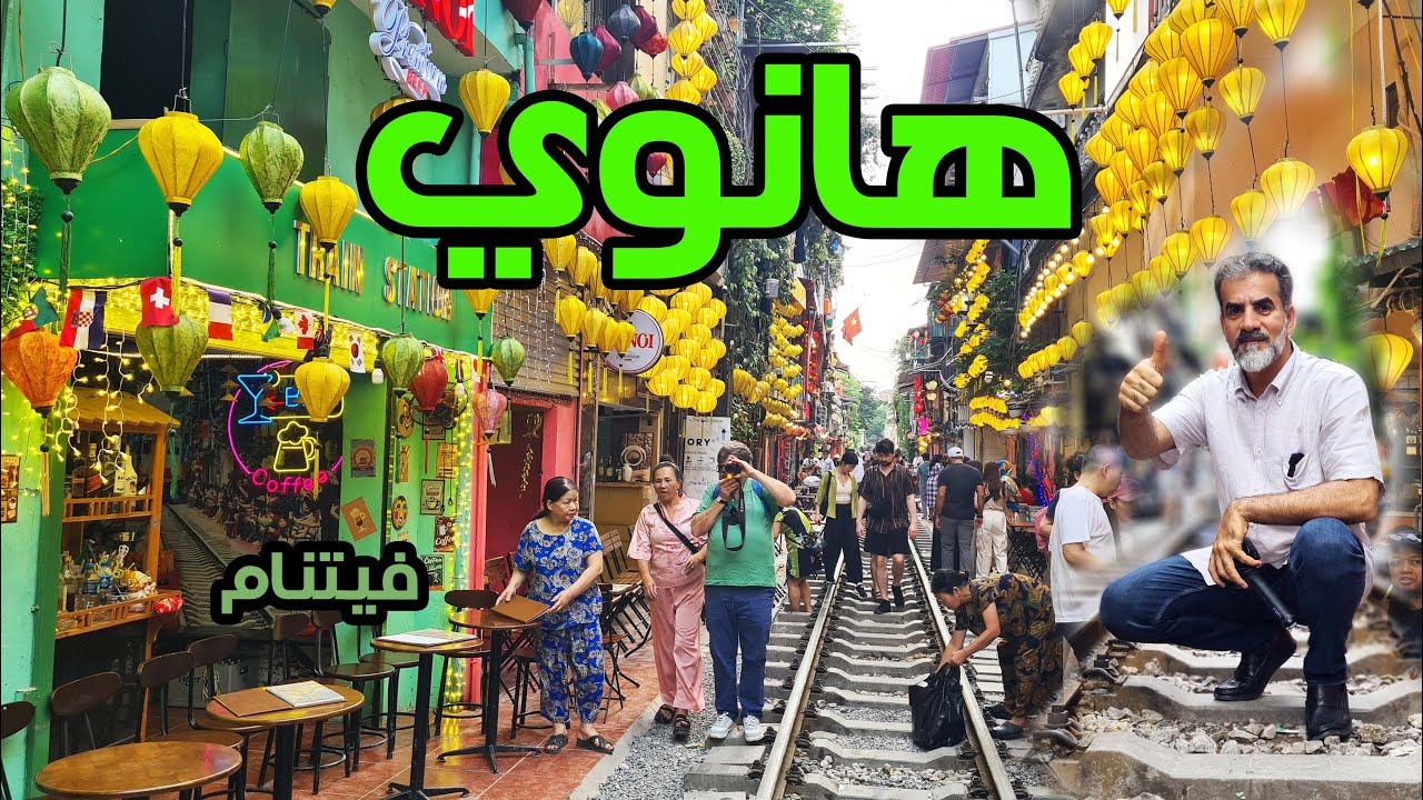 مدينة هانوي عاصمة فيتنام | 2024