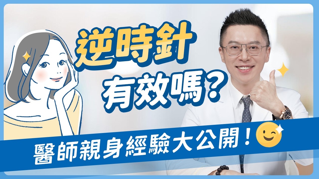醫師親身實測！PROFHILO逆時針真的有效嗎？│ 光澤診所