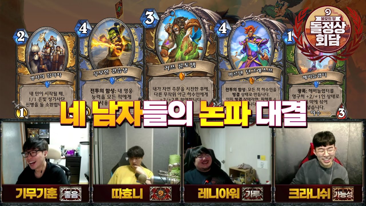 날카로운 평가! - 불모의 땅 핵심 카드 모음 1부 | 돌정상회담