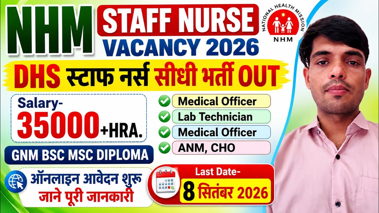 NHM Staff Nurse Recruitment 2026💐DHS Staff Nurse Vacancy 2026💐Govt. Nursing Officer Vacancy 2026