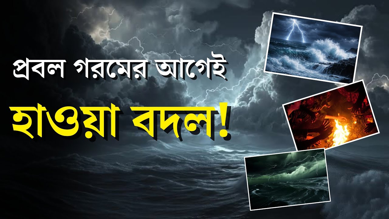 LIVE Weather Update: সাগরে ফুঁসছে গভীর নিম্নচাপ, বঙ্গে বিরাট প্রভাব? বৃষ্টি কোন জেলায় | Bangla News