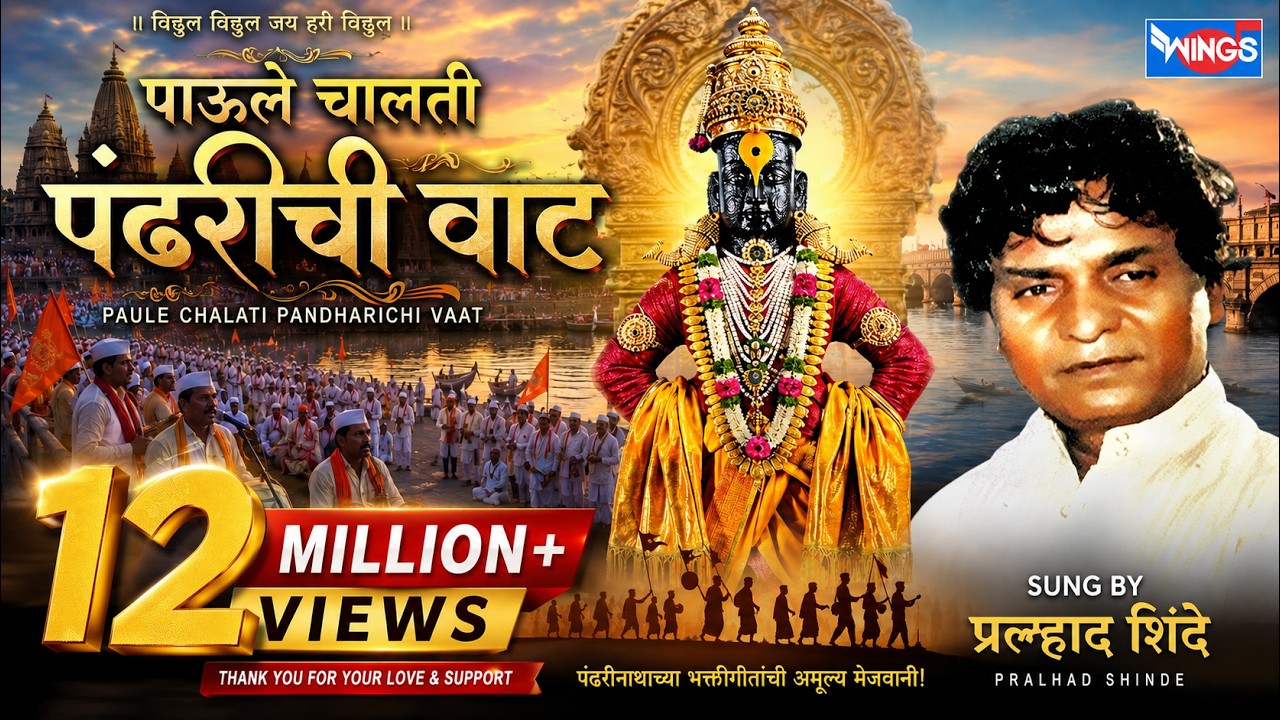 Top 21 Paule Chalati Pandharichi Vaat | Prahlad Shinde Bhakti Geetप्र | ल्हाद शिंदे भक्ती गीते
