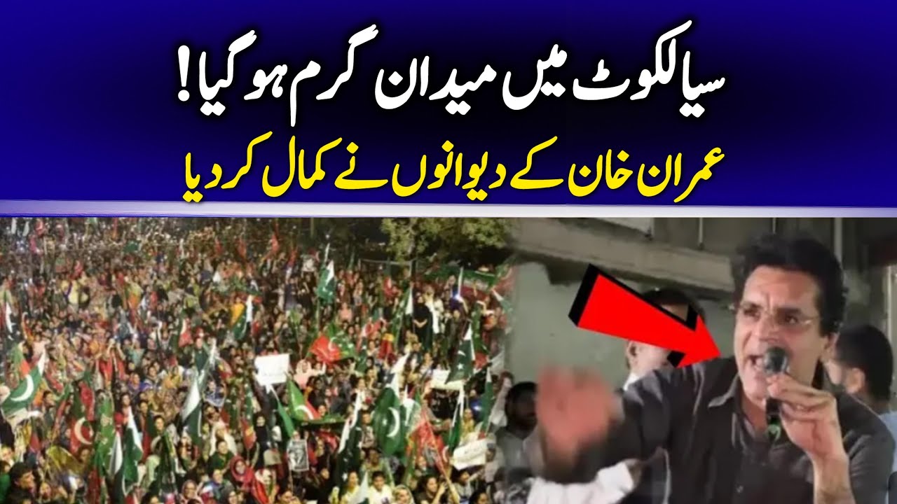 PTI Leader Umer Dar Aggressive Speech at Sialkot | #FreeImranKhan