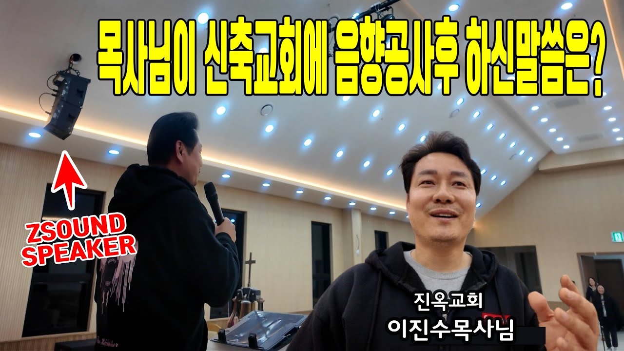 목사님이 음향시공후 남긴 한말씀으로 감동받은 스텝들 *Voice made with ElevenLabs (elevenlabs.io)사용