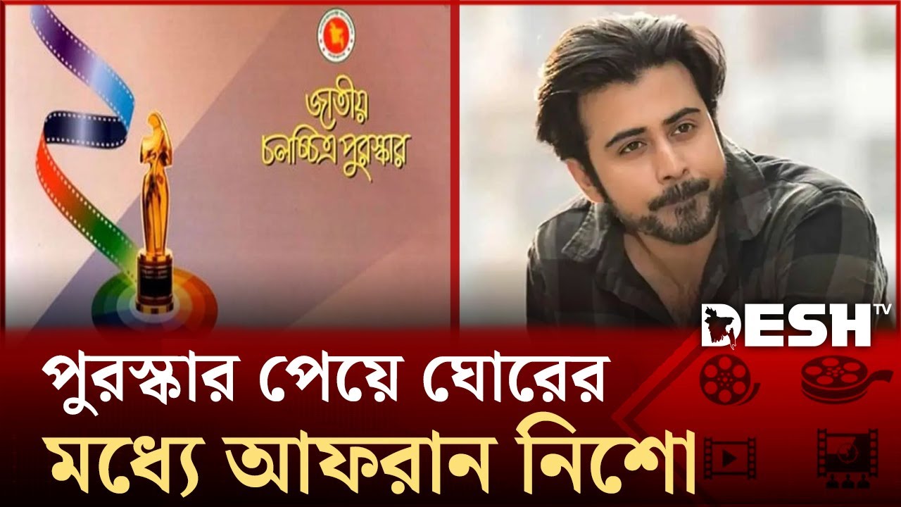 জাতীয় চলচ্চিত্র পুরস্কার পেয়ে কে কী বললেন | Desh TV Entertainment
