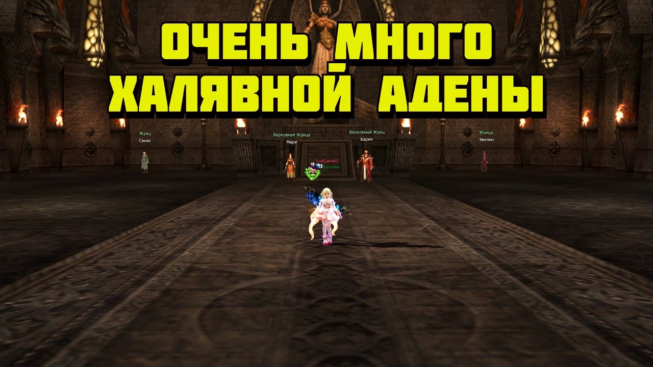 Фарм работяги игровым путем, сколько же адены в месяц? в Lineage 2  Сервер Cadmus.