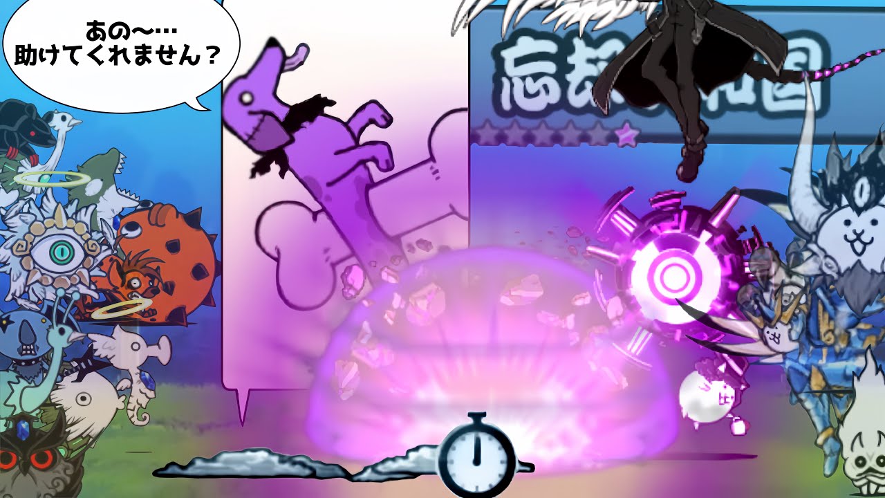 【同一編成】新敵の出番3秒(笑)【にゃんこ大戦争】