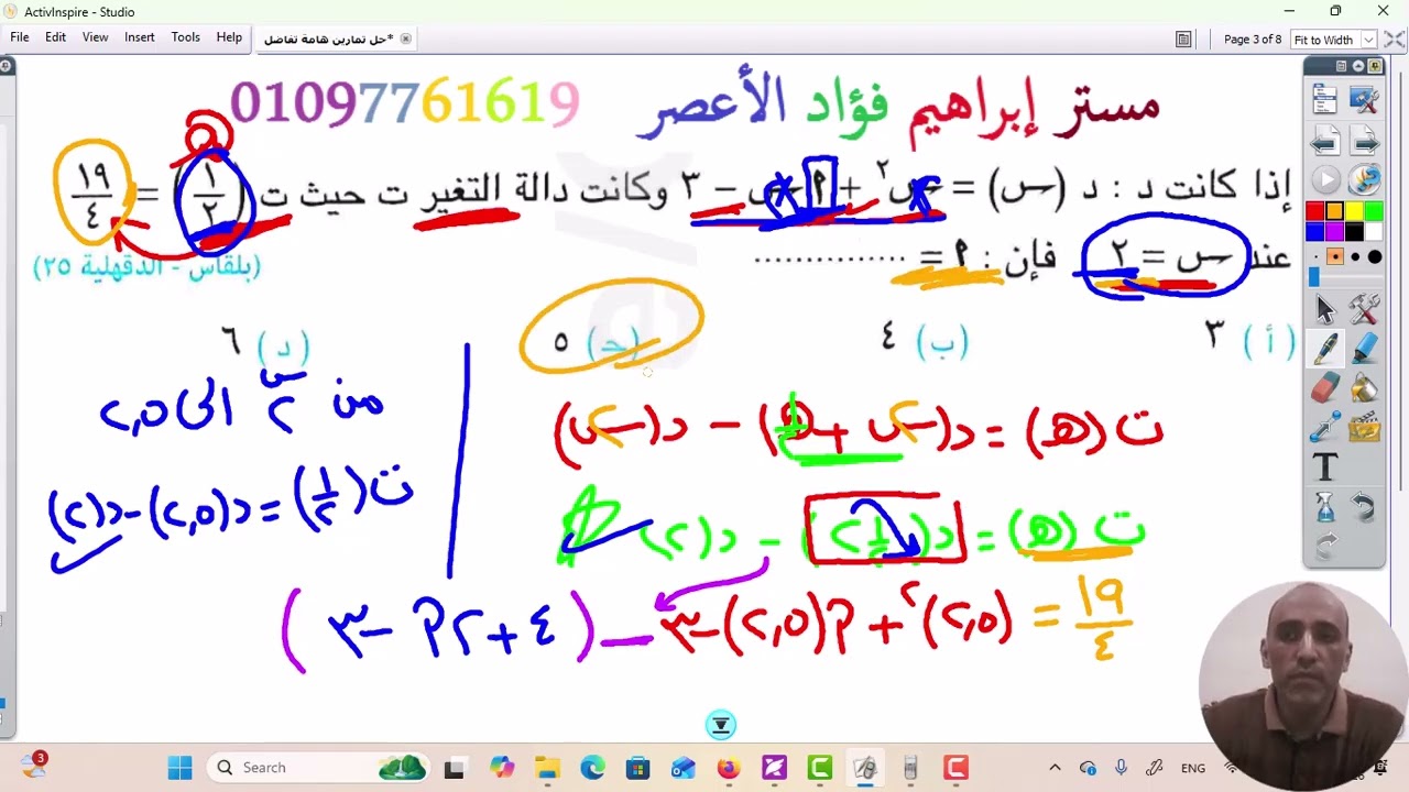 2ث ت2 حل واجب تفاضل ص72