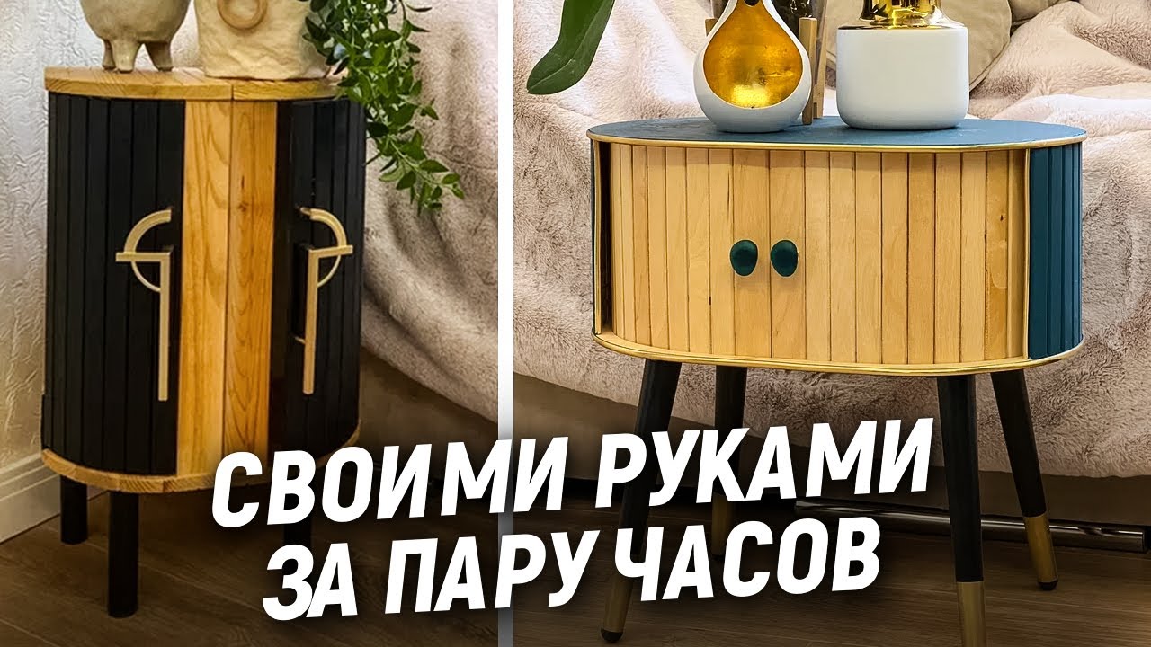 Легко Просто Быстро Из хлебниц красивые тумбочки. Мебель своими руками DIY furniture & home decor