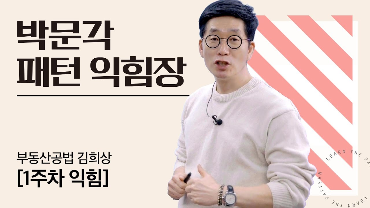 [재업로드][익힘1주차] 공법 복습 패턴 익힘장