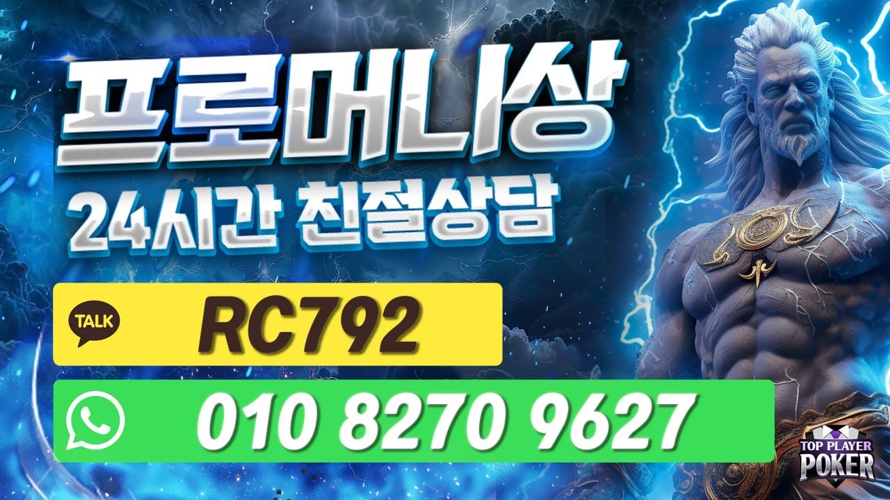 탑플레이어포커머니상 이벤트 첫10%