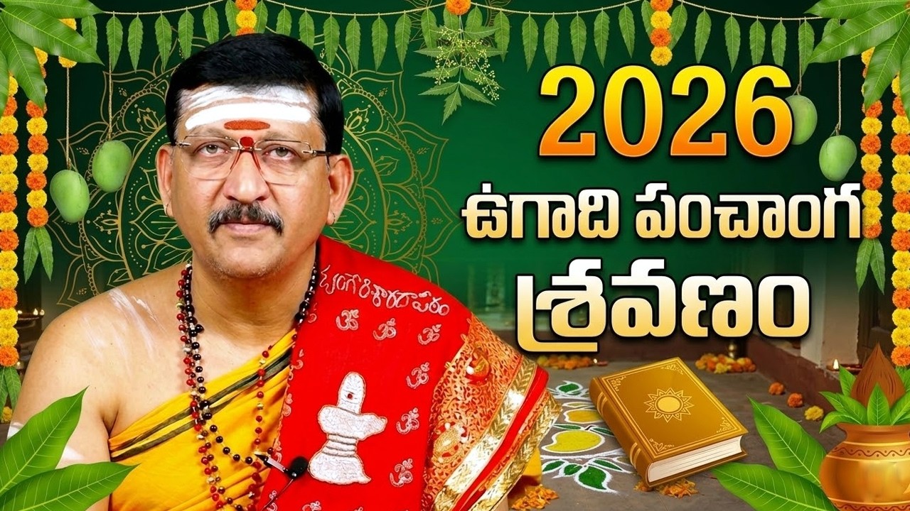 బాచంపల్లి 2026 సంచలన పంచాంగం | Bachampalli Sathosh Kumar Ugadhi 2026 Panchamgam | iDream Jaya