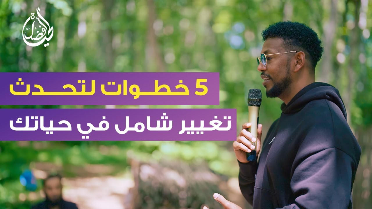 كيف تحدث تغيير حقيقي في حياتك + ماذا حدث في رحلة التغيير