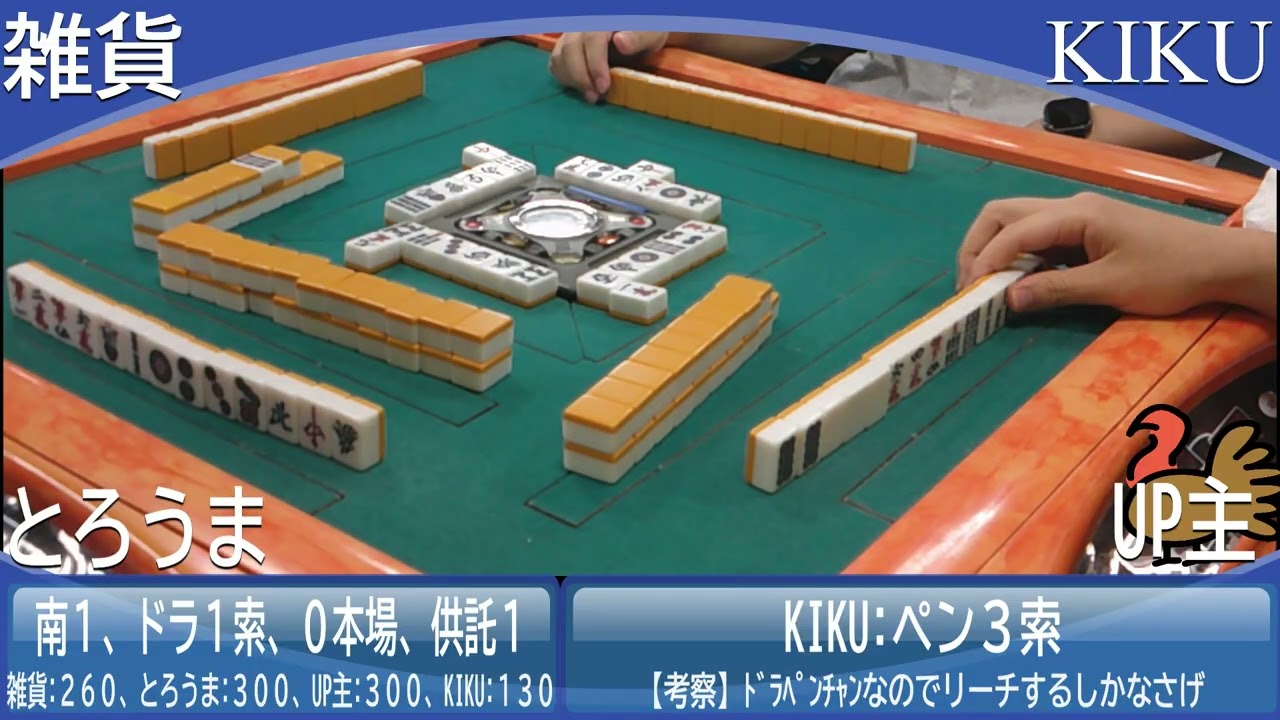麻雀20250913v6※2倍速