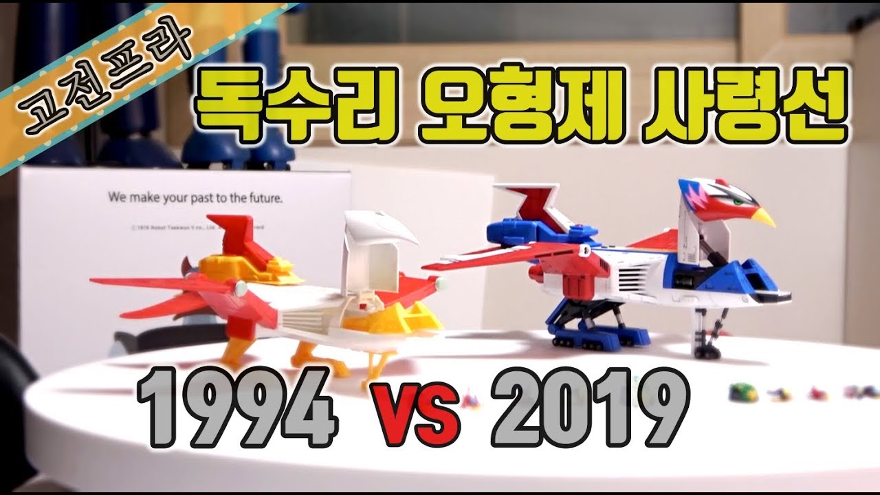 [피규어44] #프라모델#아카데미 50주년 독수리오형제#battle of planets#科学忍者队ガッチャマン’