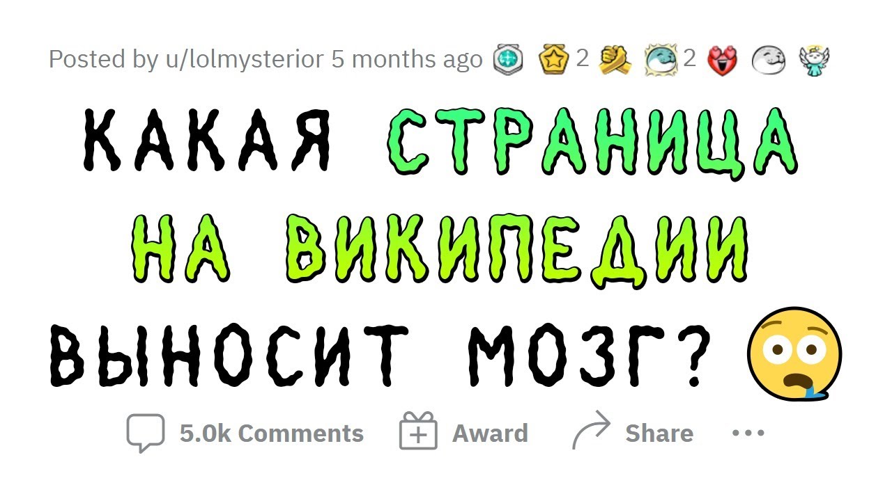 Необычные статьи на ВИКИПЕДИИ, которые ВЫНЕСУТ МОЗГ любому