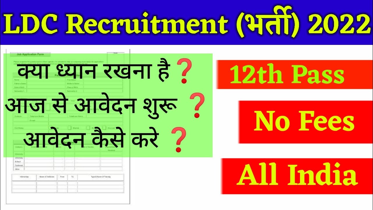 LDC vacancy 2022 | ldc recruitment 2022 rajasthan | ssc lower division clerk recruitment 2022