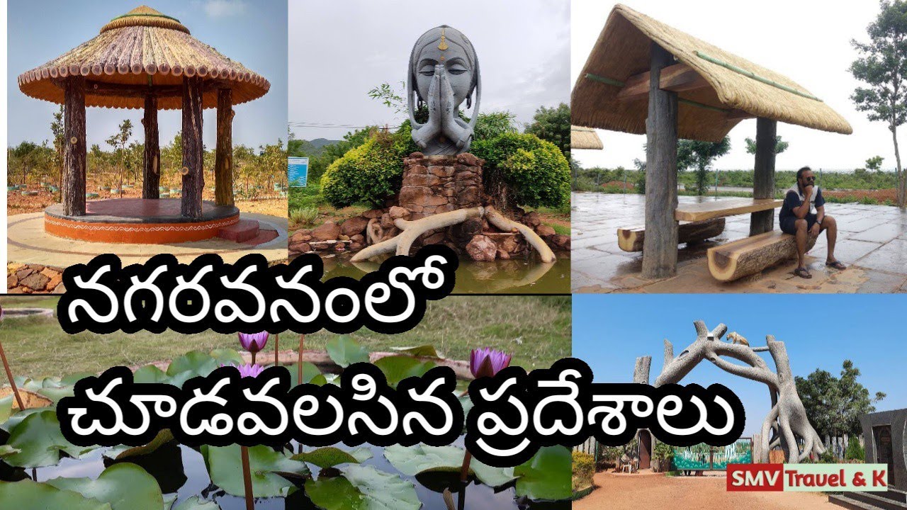 Nagara Vanam Park in Kadapa #kadapa #nagaravanam #palakondalu