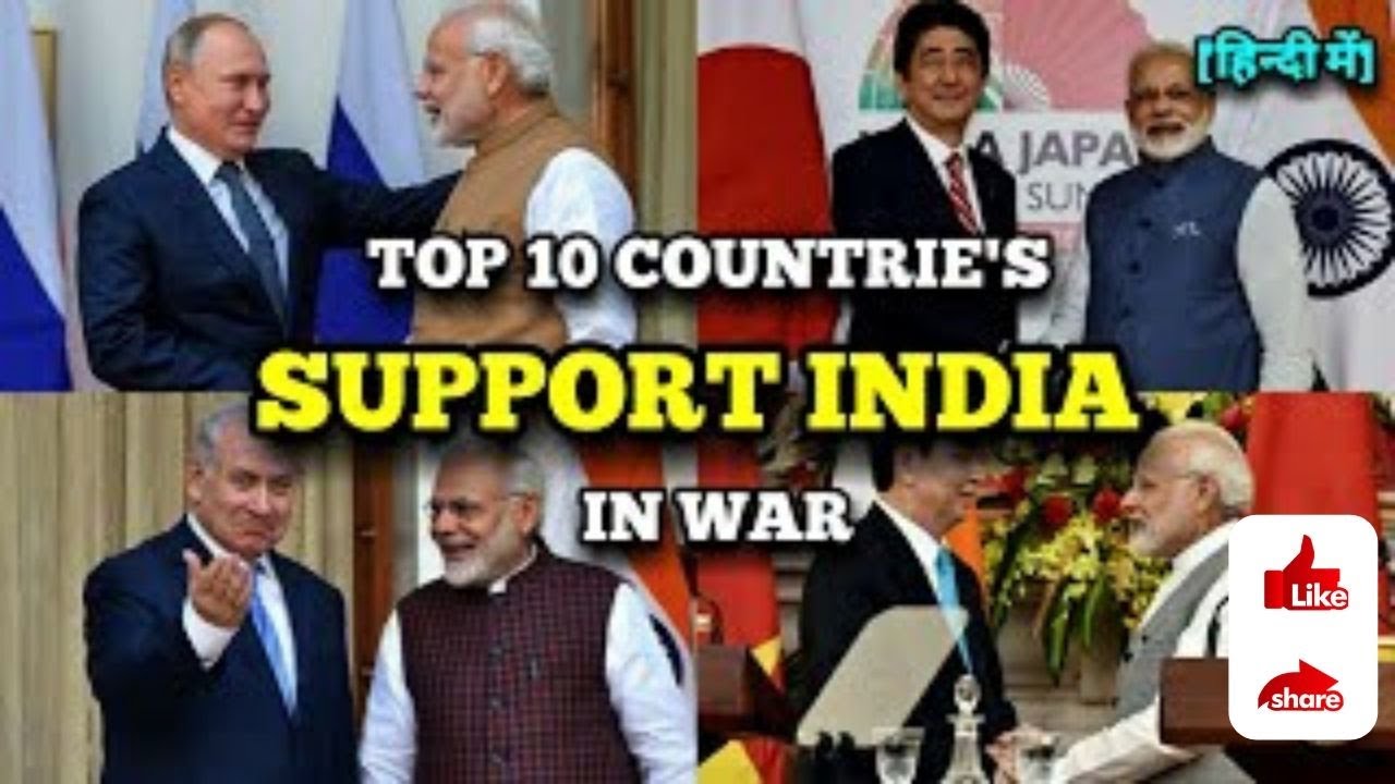 Top 10 Countries Support India in Every Situation   10 देश जो हमेशा भारत के साथ खड़ा है