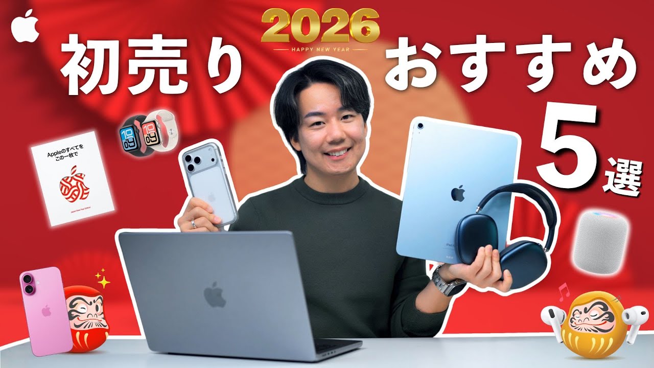 【お得】Apple初売りはこれを買うべし！おすすめ商品と損しない楽しみ方を徹底解説！